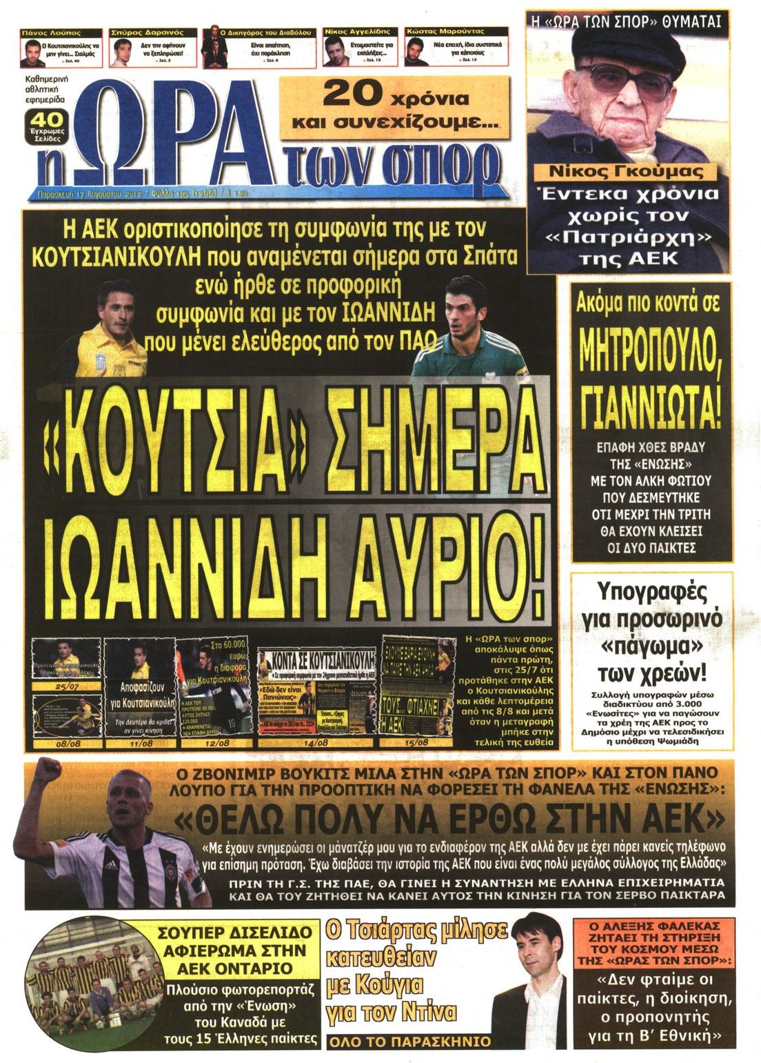 Εξώφυλο εφημερίδας ΩΡΑ ΓΙΑ ΣΠΟΡ 2012-08-17