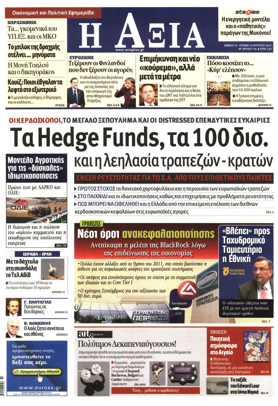 Εξώφυλο εφημερίδας ΑΞΙΑ 2012-08-18