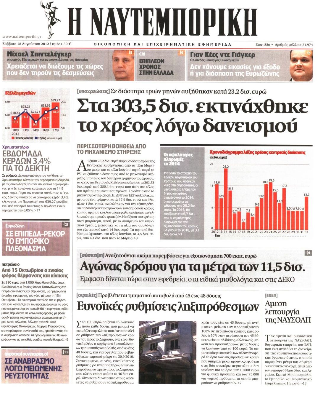 Εξώφυλο εφημερίδας ΝΑΥΤΕΜΠΟΡΙΚΗ 2012-08-18