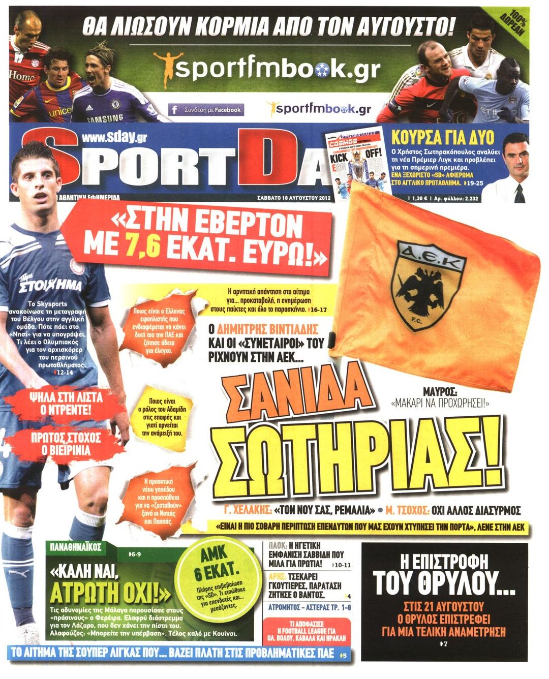 Εξώφυλο εφημερίδας SPORTDAY 2012-08-18