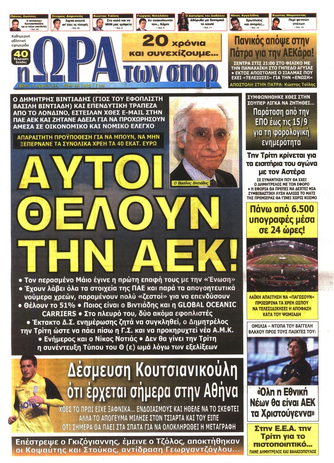 Εξώφυλο εφημερίδας ΩΡΑ ΓΙΑ ΣΠΟΡ 2012-08-18