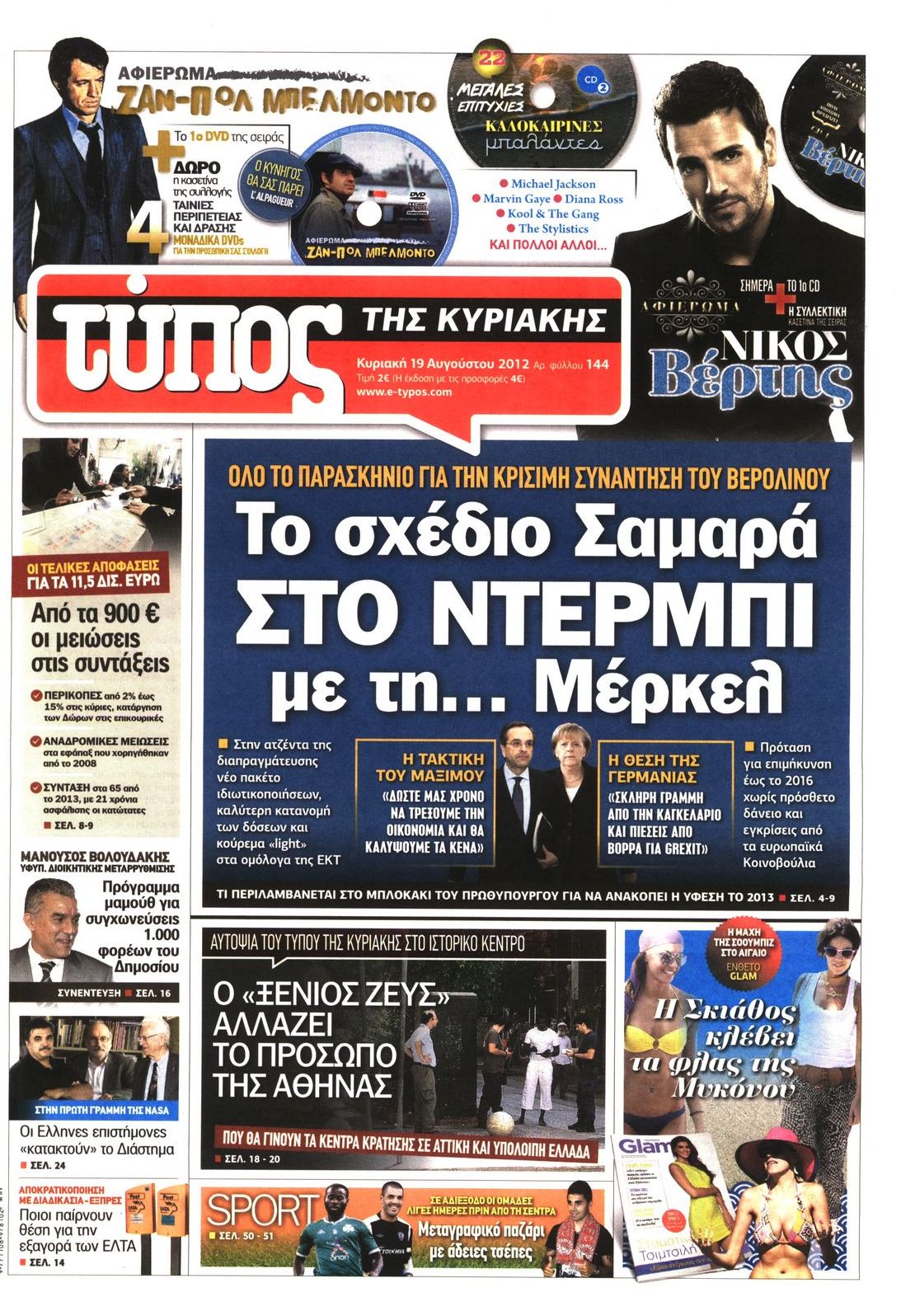 Εξώφυλο εφημερίδας ΕΛΕΥΘΕΡΟΣ ΤΥΠΟΣ 2012-08-19