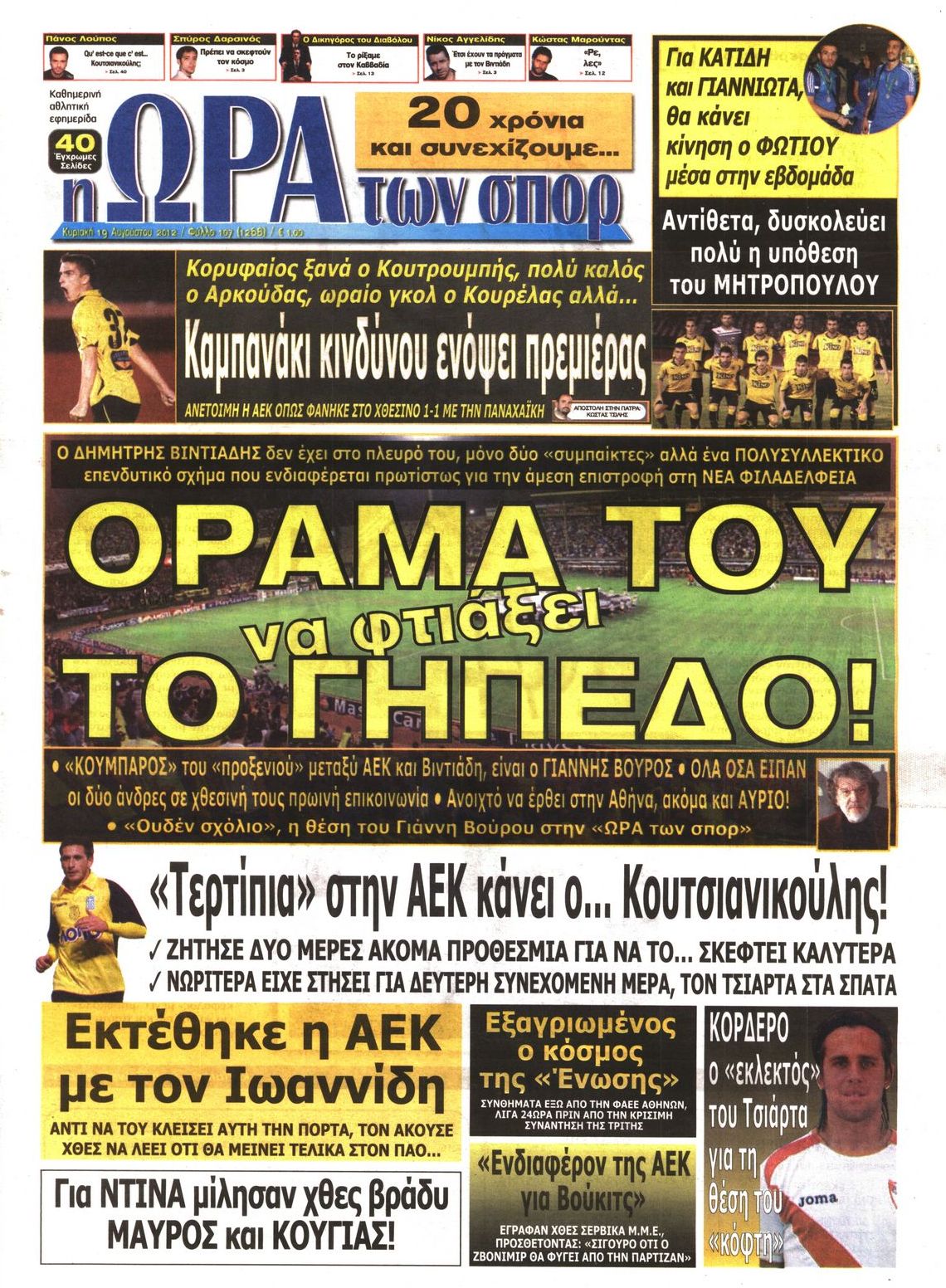 Εξώφυλο εφημερίδας ΩΡΑ ΓΙΑ ΣΠΟΡ 2012-08-19