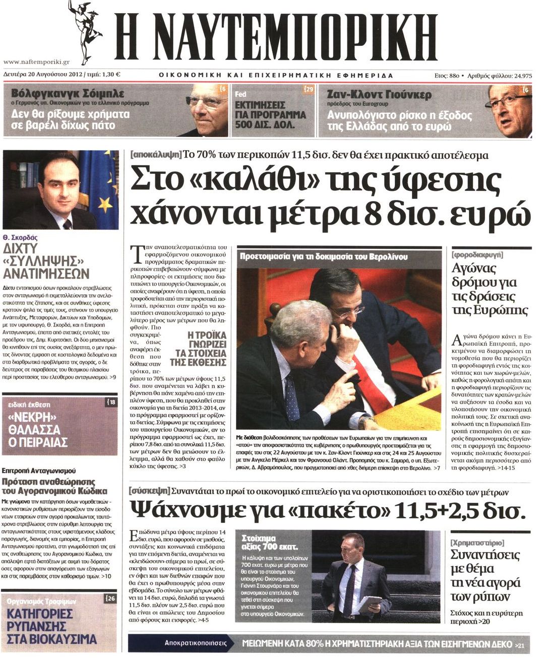 Εξώφυλο εφημερίδας ΝΑΥΤΕΜΠΟΡΙΚΗ 2012-08-20
