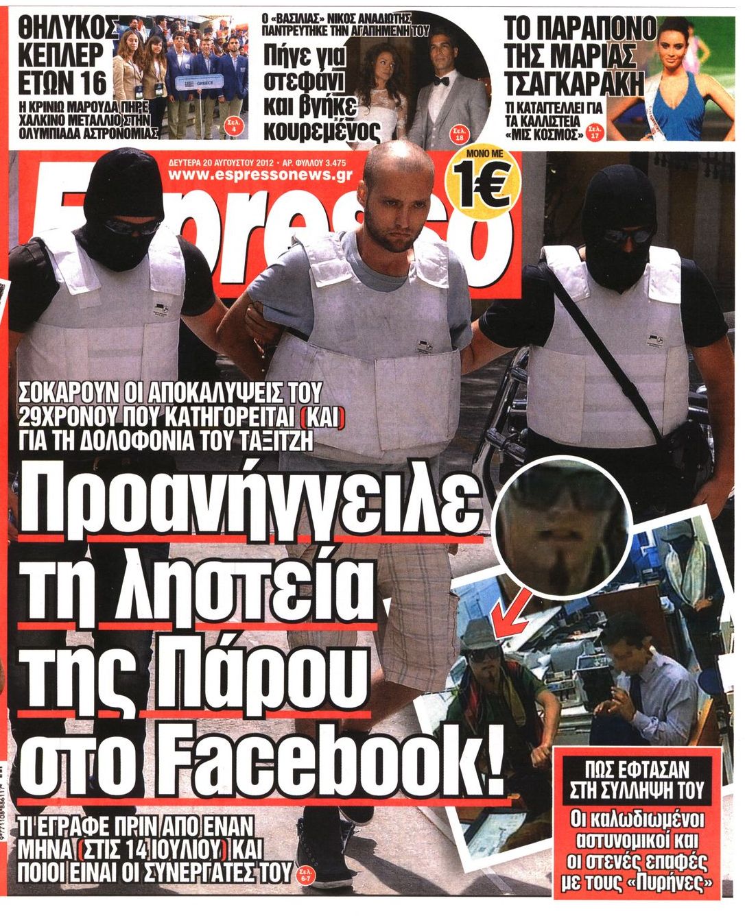 Εξώφυλο εφημερίδας ESPRESSO 2012-08-20