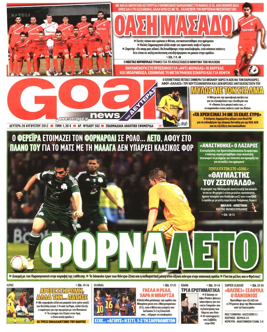 Εξώφυλο εφημερίδας GOAL 2012-08-20
