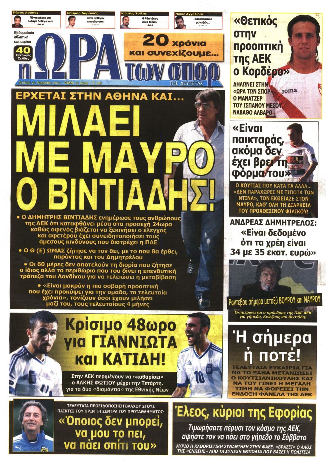 Εξώφυλο εφημερίδας ΩΡΑ ΓΙΑ ΣΠΟΡ 2012-08-20