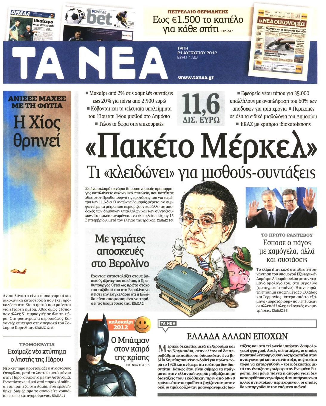 Εξώφυλο εφημερίδας ΤΑ ΝΕΑ 2012-08-21