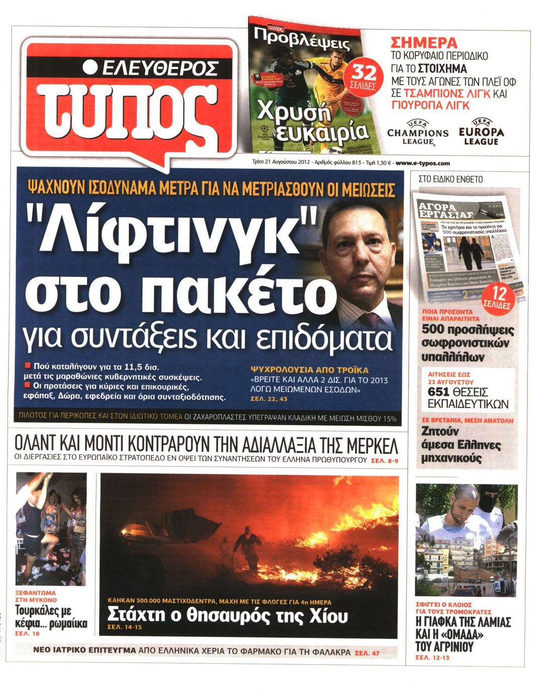 Εξώφυλο εφημερίδας ΕΛΕΥΘΕΡΟΣ ΤΥΠΟΣ 2012-08-21