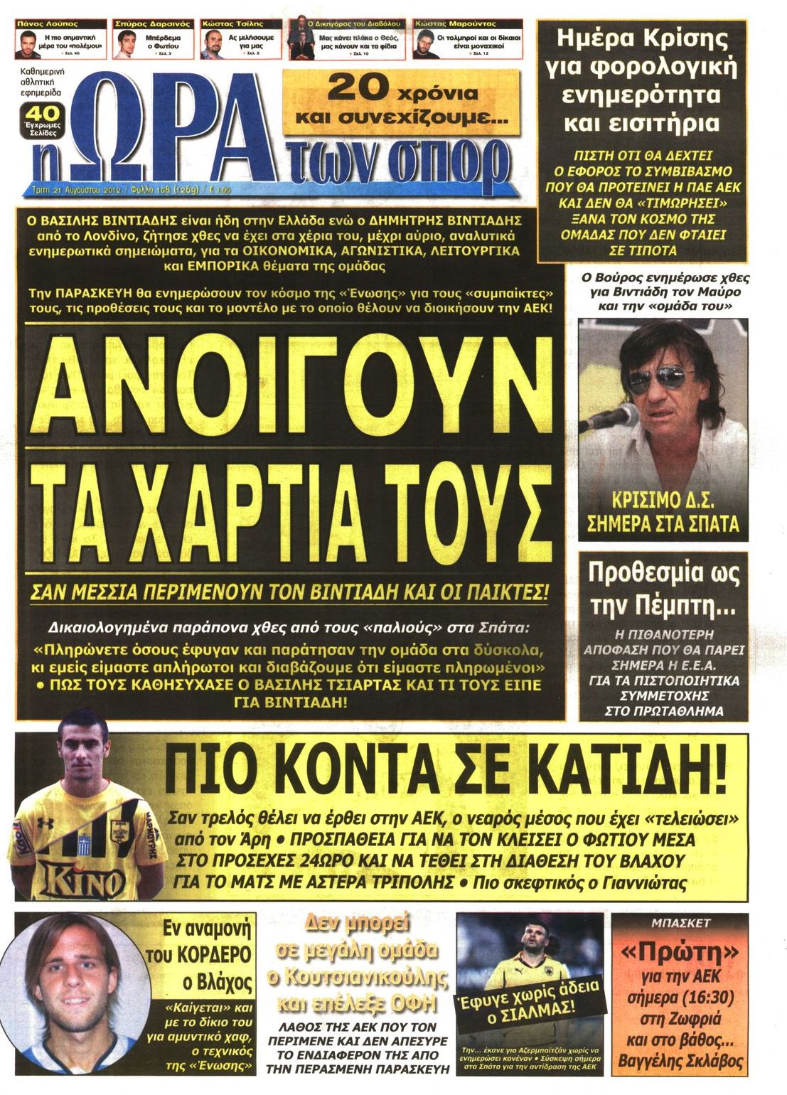 Εξώφυλο εφημερίδας ΩΡΑ ΓΙΑ ΣΠΟΡ 2012-08-21