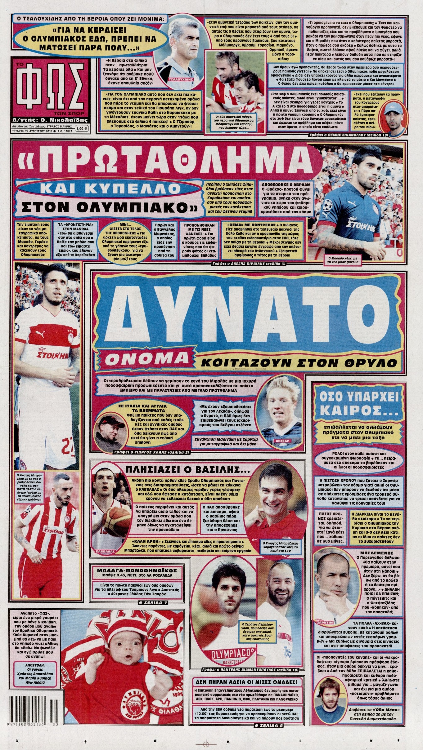Εξώφυλο εφημερίδας ΦΩΣ ΤΩΝ ΣΠΟΡ 2012-08-22