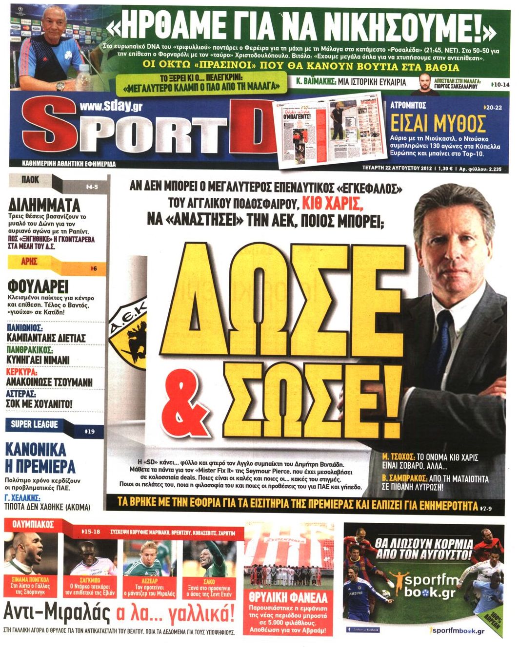 Εξώφυλο εφημερίδας SPORTDAY 2012-08-22