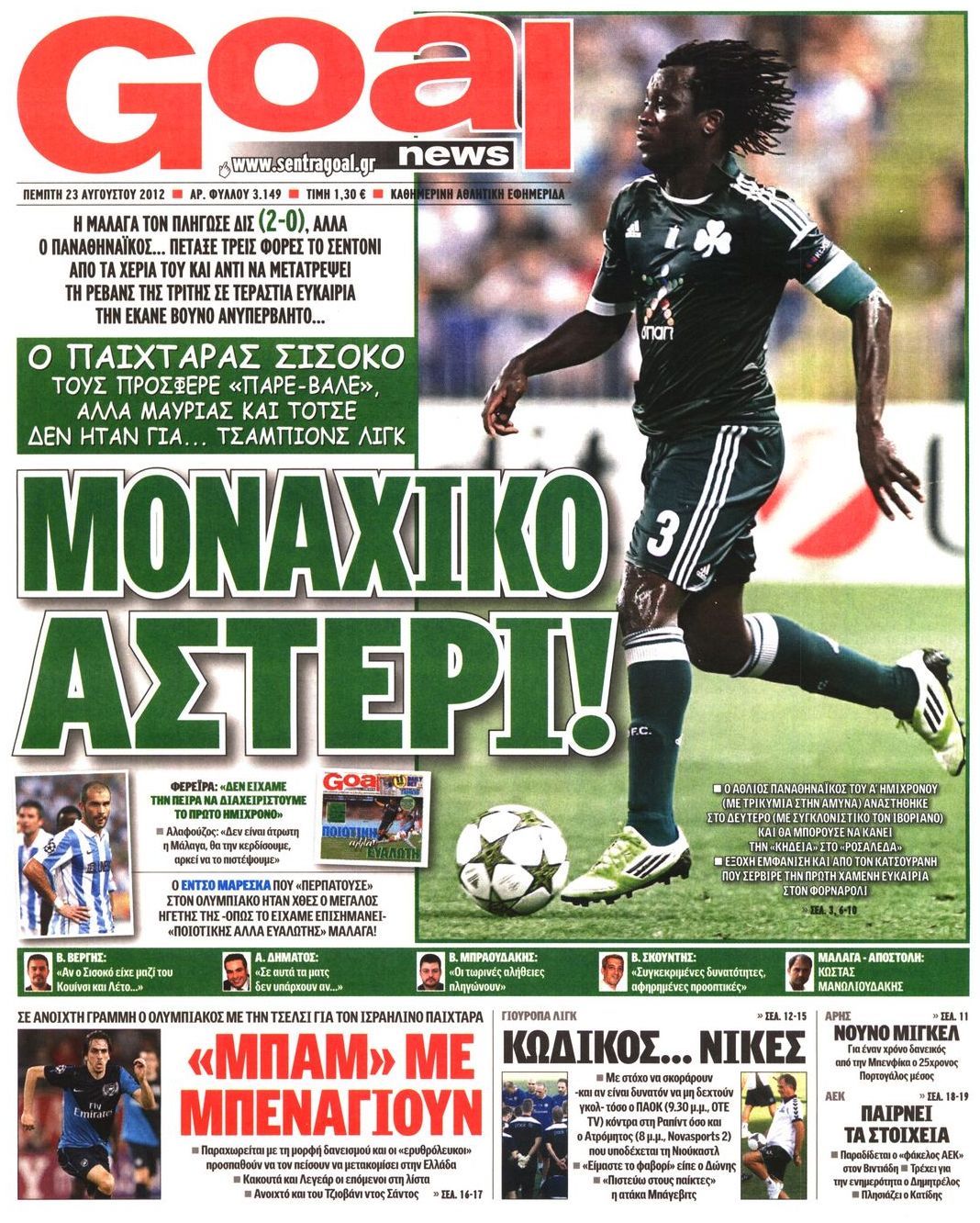 Εξώφυλο εφημερίδας GOAL 2012-08-23