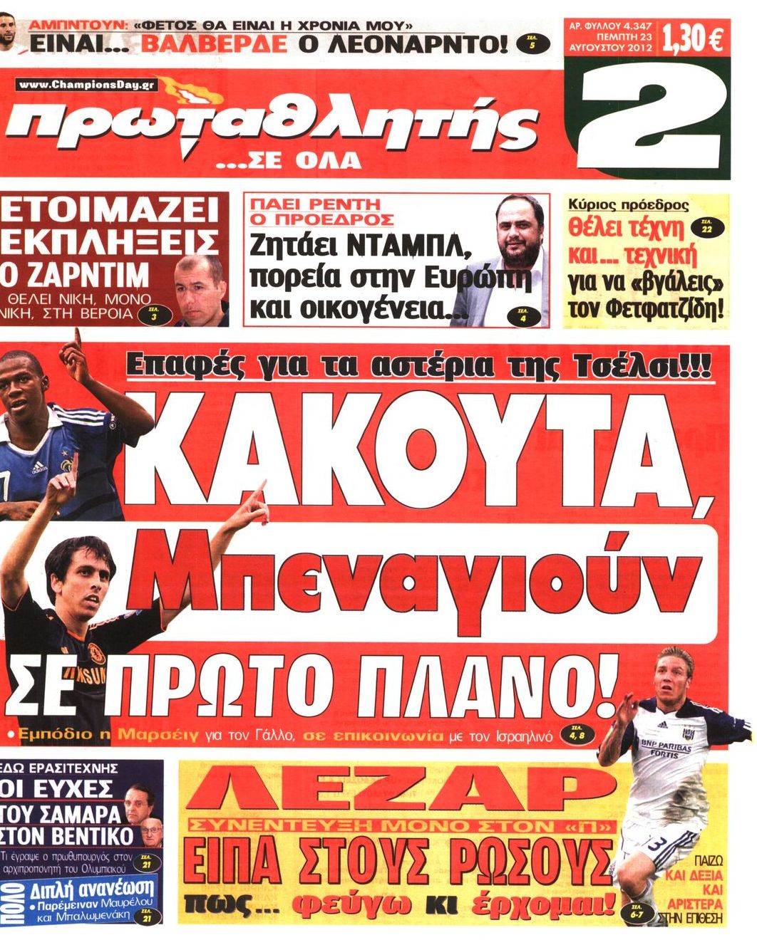 Εξώφυλο εφημερίδας ΠΡΩΤΑΘΛΗΤΗΣ 2012-08-23
