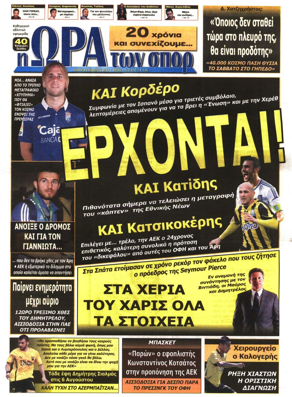 Εξώφυλο εφημερίδας ΩΡΑ ΓΙΑ ΣΠΟΡ 2012-08-23