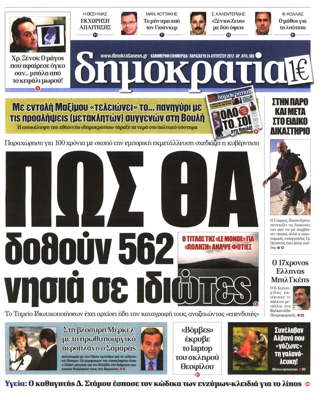 Εξώφυλο εφημερίδας ΔΗΜΟΚΡΑΤΙΑ 2012-08-24