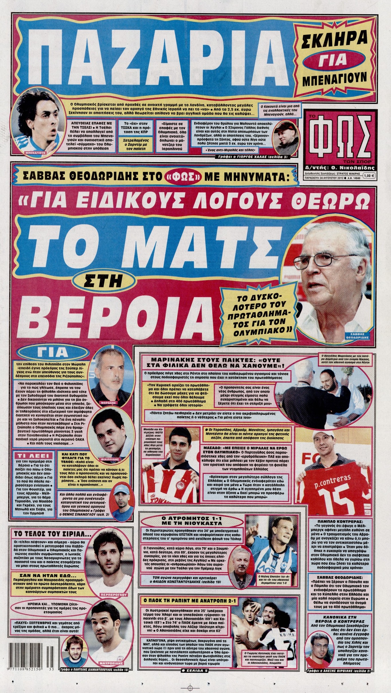 Εξώφυλο εφημερίδας ΦΩΣ ΤΩΝ ΣΠΟΡ 2012-08-24