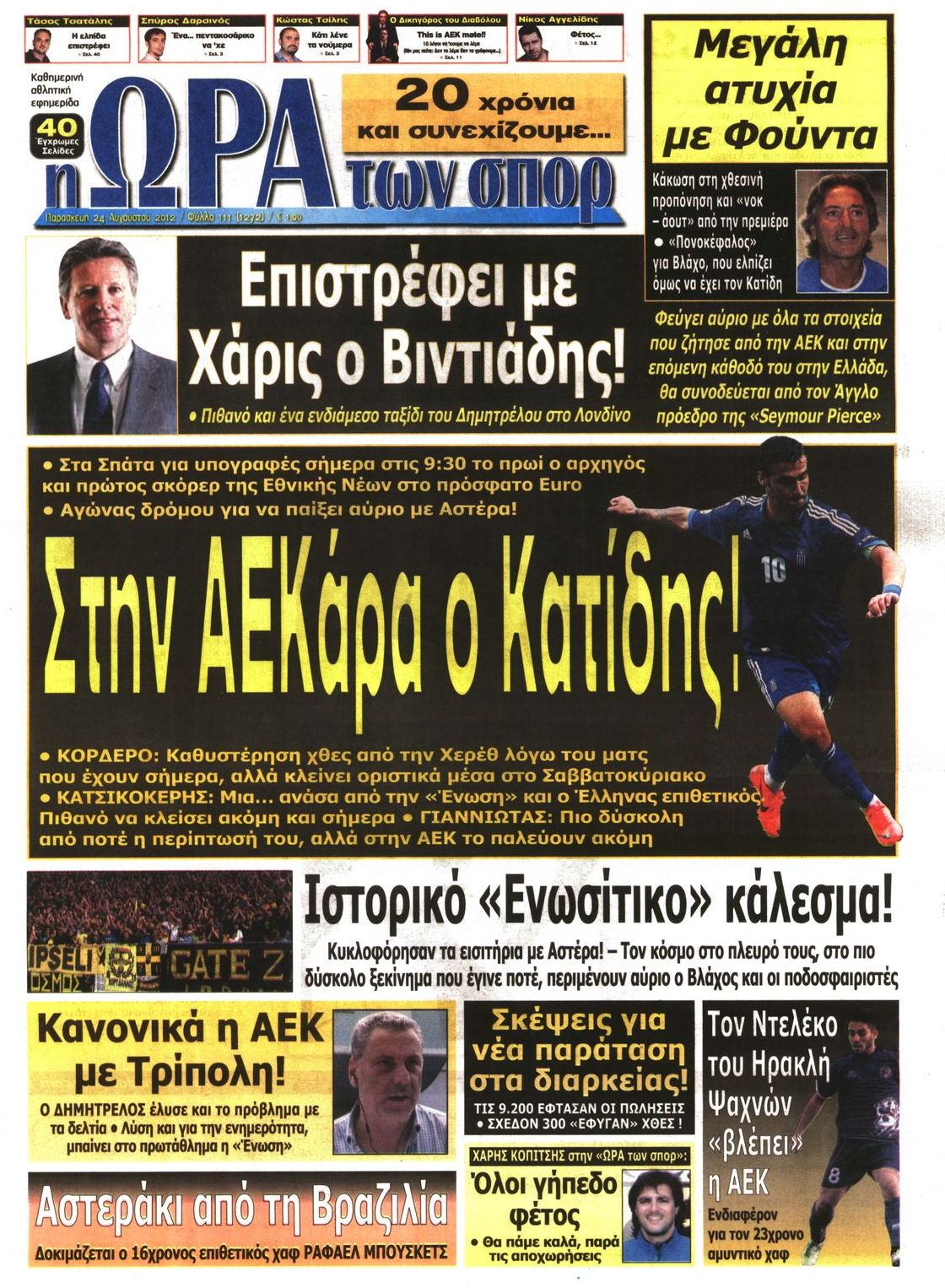 Εξώφυλο εφημερίδας ΩΡΑ ΓΙΑ ΣΠΟΡ 2012-08-24