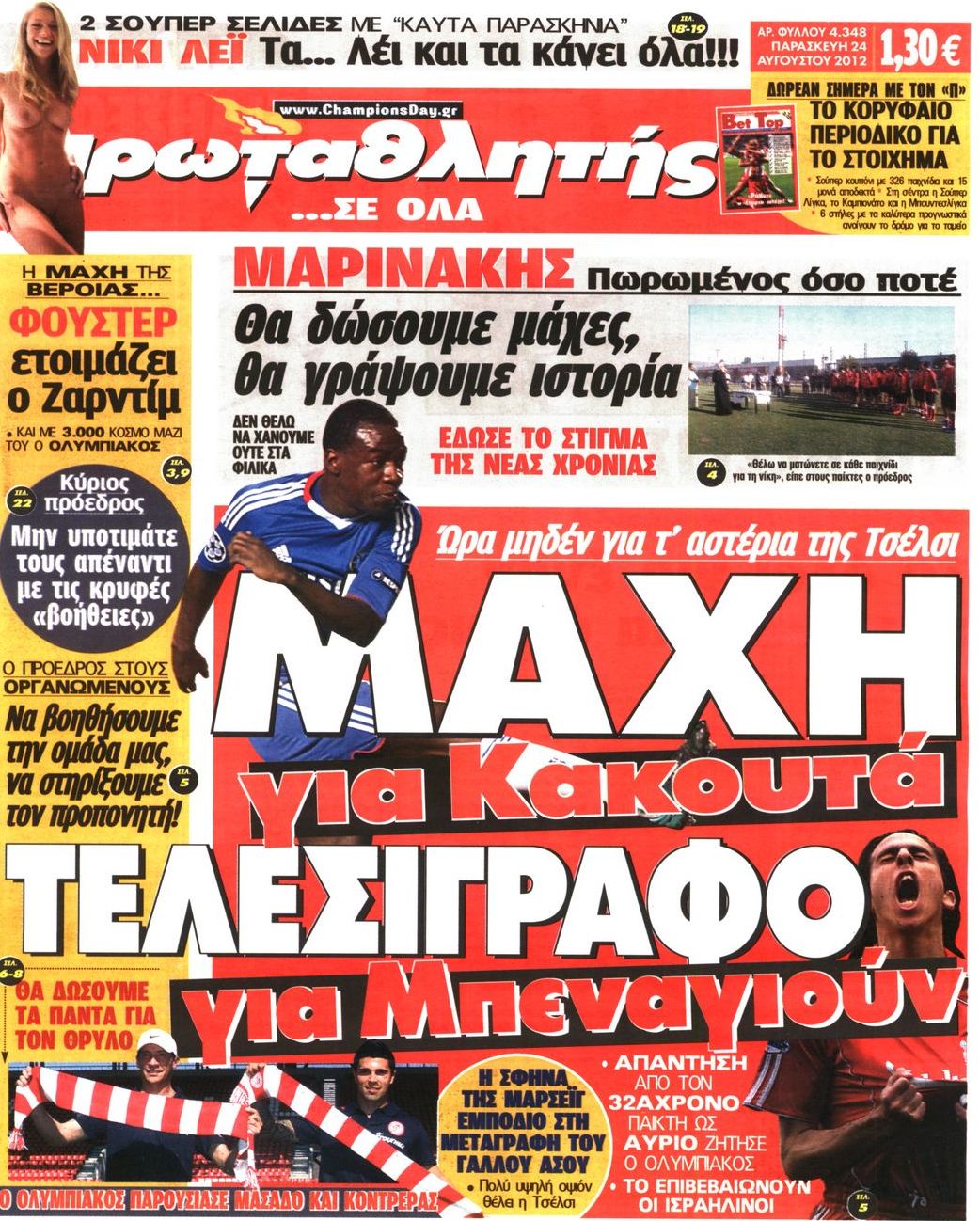 Εξώφυλο εφημερίδας ΠΡΩΤΑΘΛΗΤΗΣ 2012-08-24
