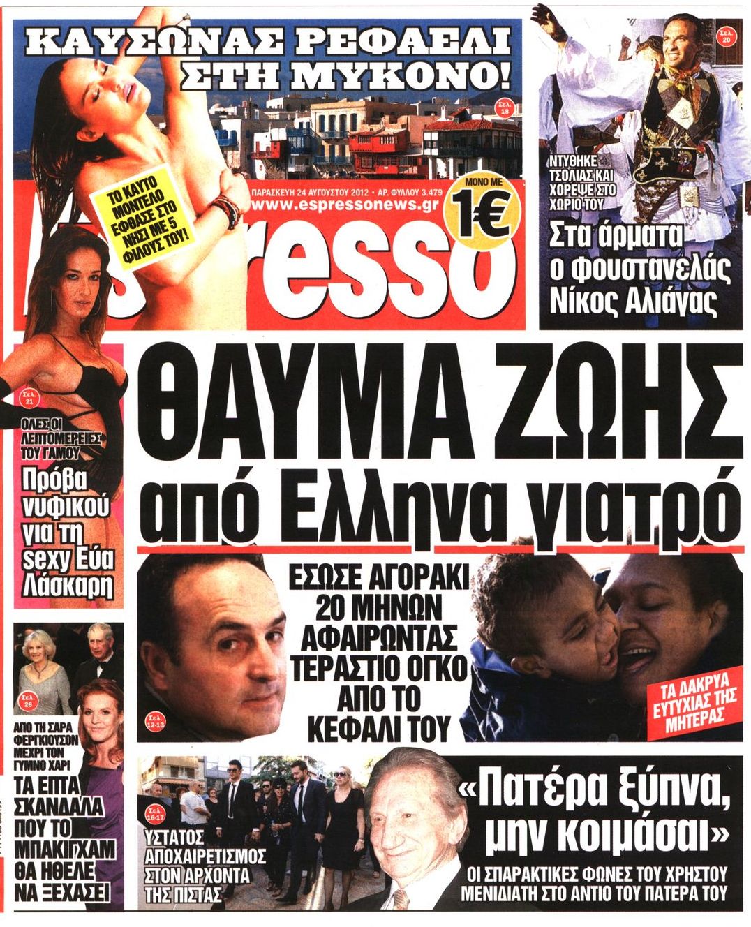 Εξώφυλο εφημερίδας ESPRESSO 2012-08-24