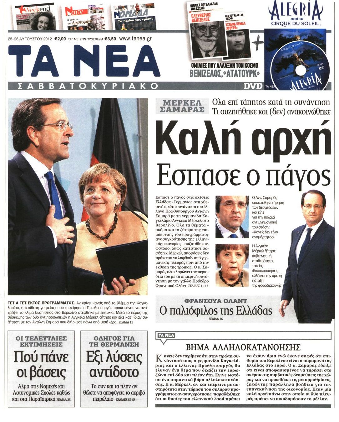 Εξώφυλο εφημερίδας ΤΑ ΝΕΑ 2012-08-25