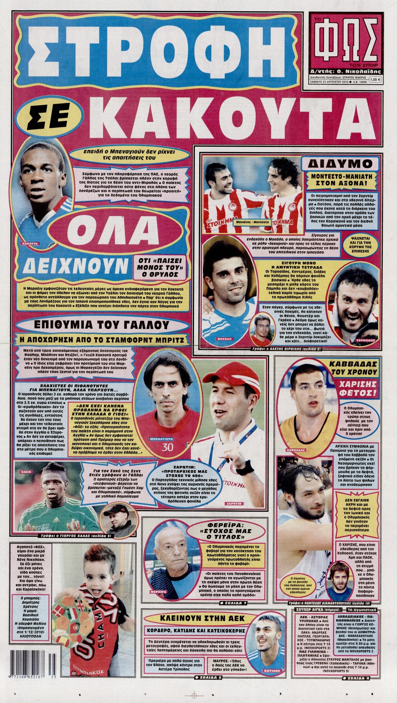 Εξώφυλο εφημερίδας ΦΩΣ ΤΩΝ ΣΠΟΡ 2012-08-25