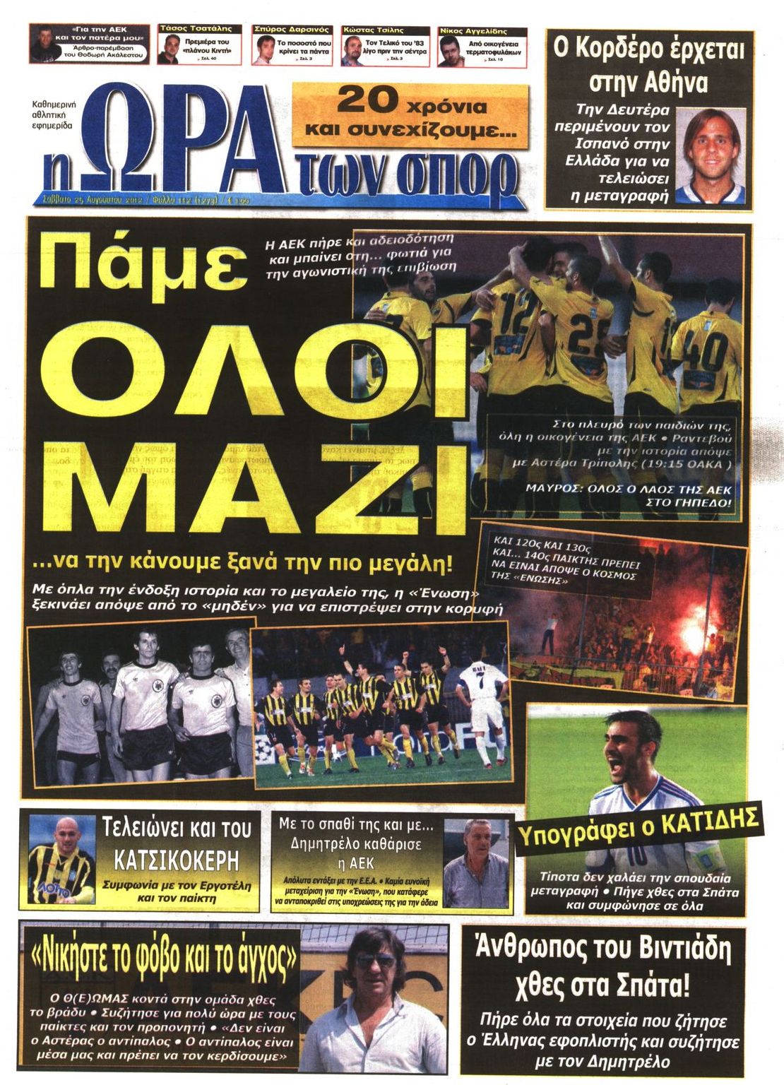 Εξώφυλο εφημερίδας ΩΡΑ ΓΙΑ ΣΠΟΡ 2012-08-25