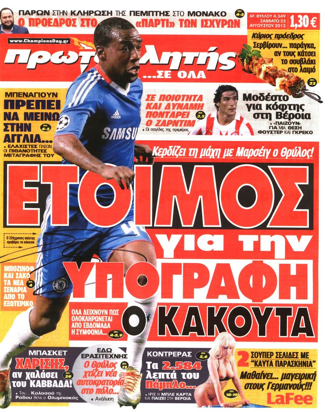 Εξώφυλο εφημερίδας ΠΡΩΤΑΘΛΗΤΗΣ 2012-08-25