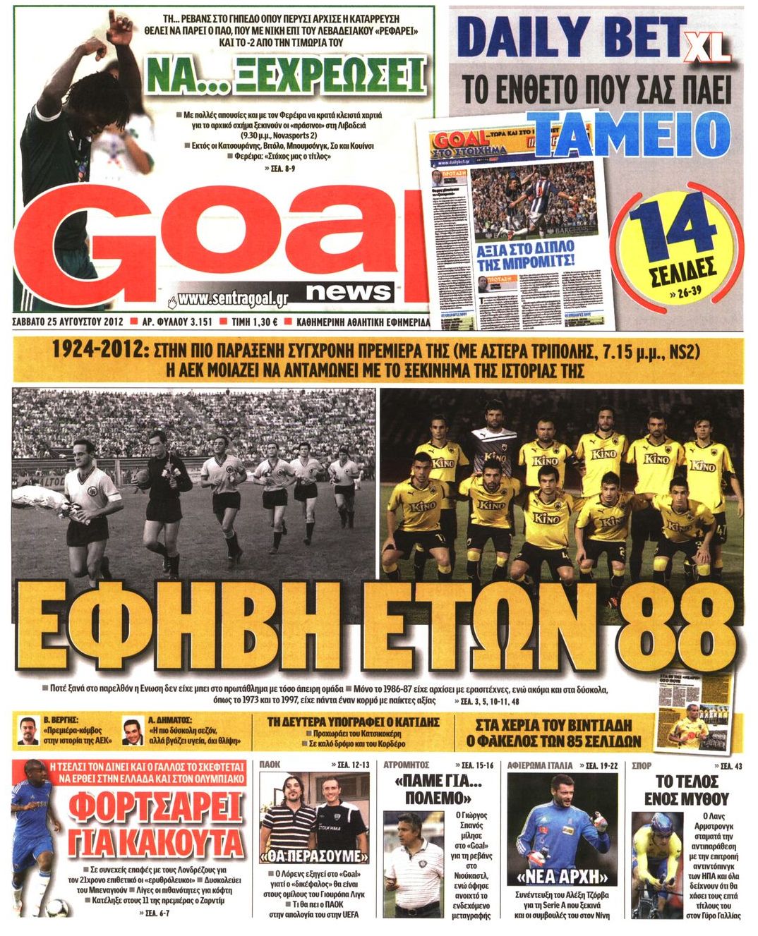 Εξώφυλο εφημερίδας GOAL 2012-08-25