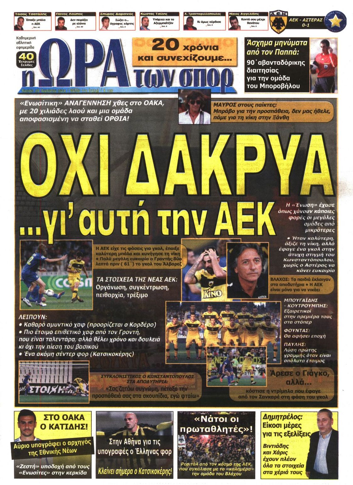 Εξώφυλο εφημερίδας ΩΡΑ ΓΙΑ ΣΠΟΡ 2012-08-26