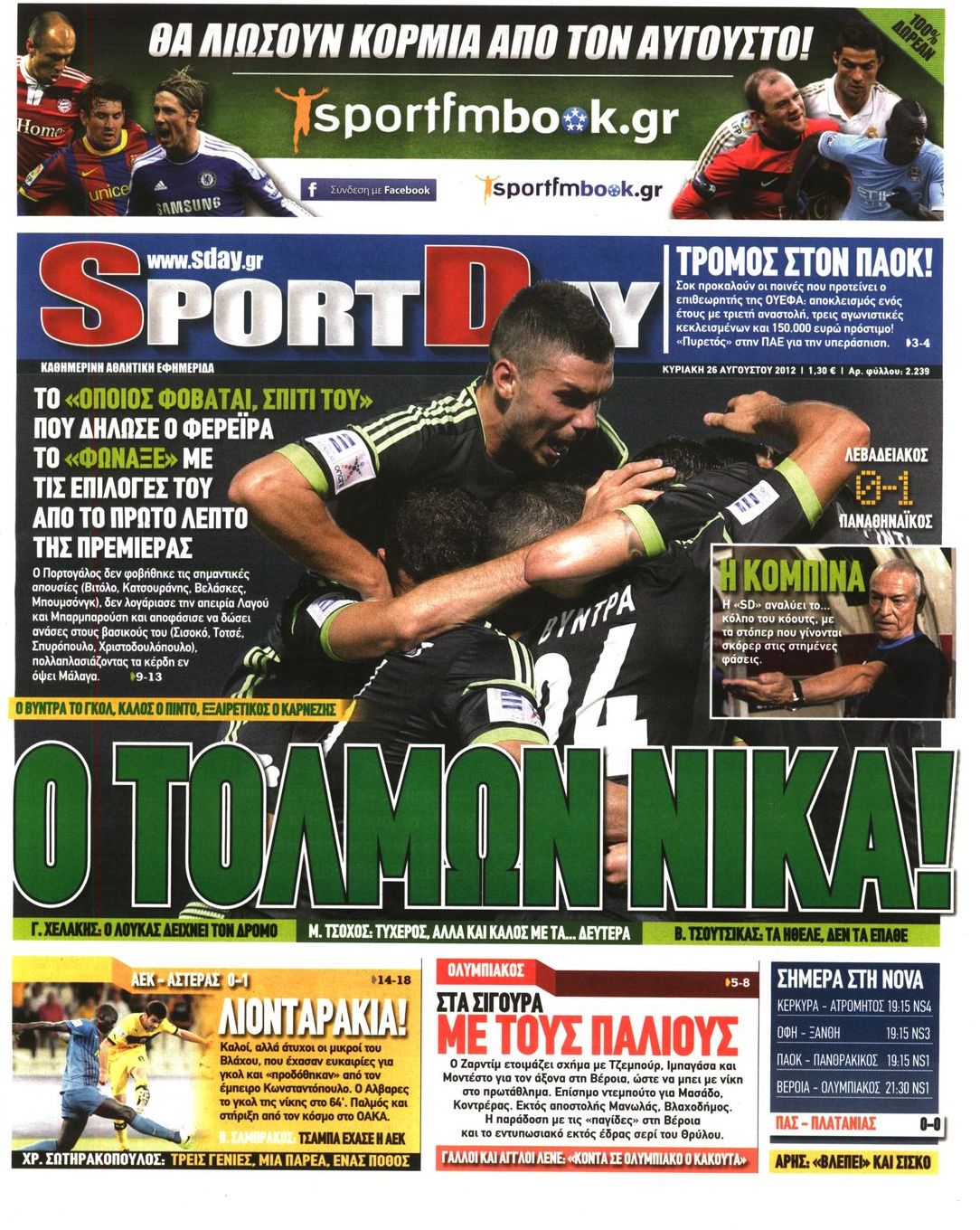 Εξώφυλο εφημερίδας SPORTDAY 2012-08-26