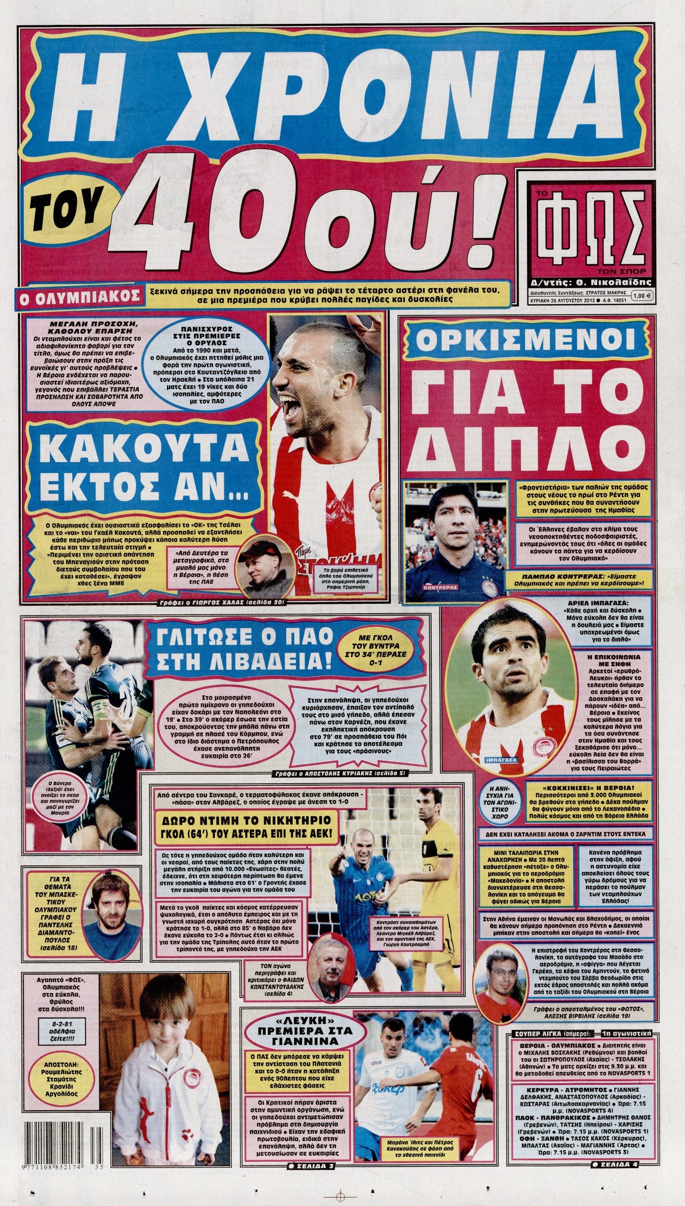 Εξώφυλο εφημερίδας ΦΩΣ ΤΩΝ ΣΠΟΡ 2012-08-26