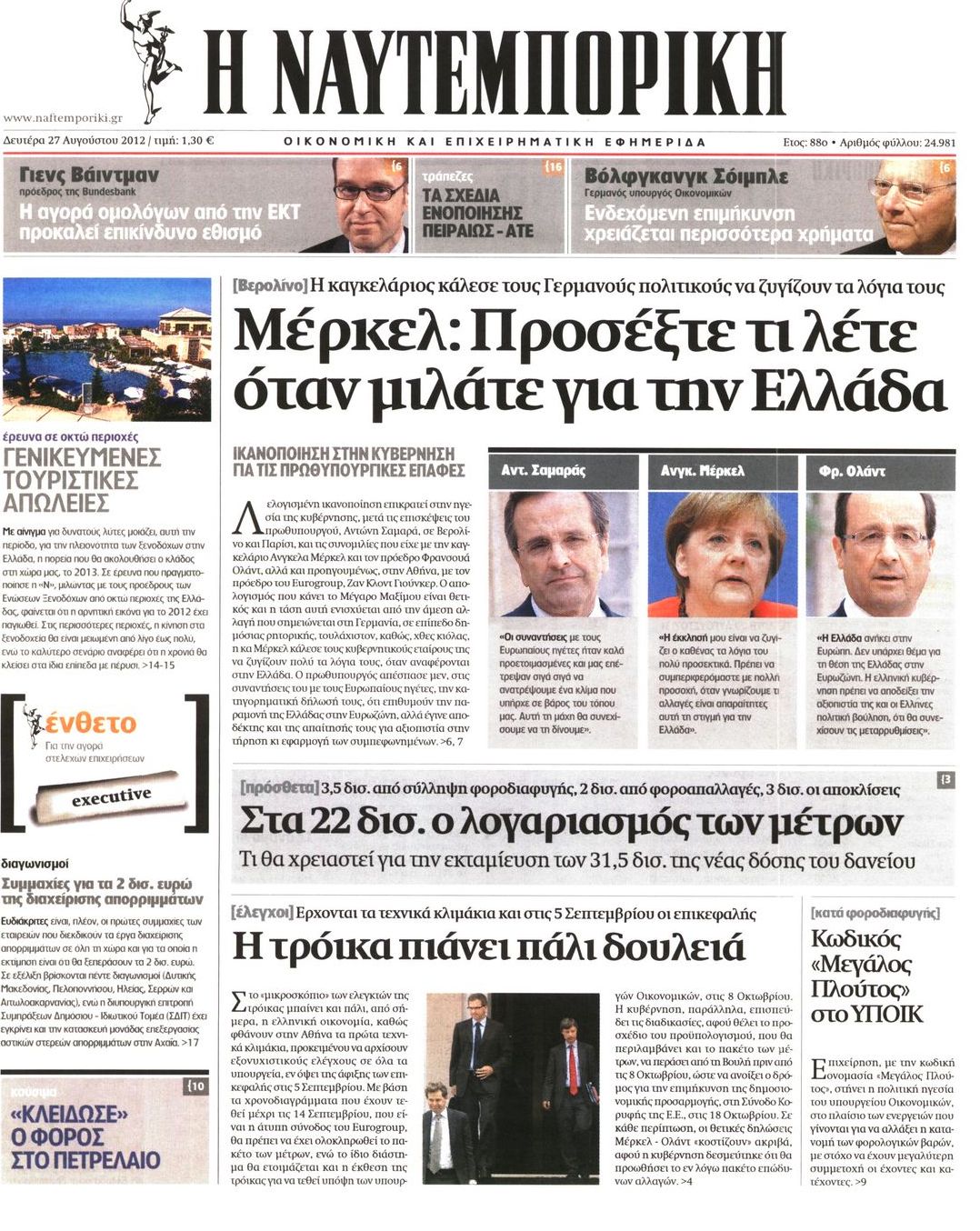 Εξώφυλο εφημερίδας ΝΑΥΤΕΜΠΟΡΙΚΗ 2012-08-27