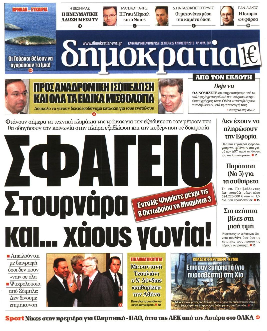 Εξώφυλο εφημερίδας ΔΗΜΟΚΡΑΤΙΑ 2012-08-27