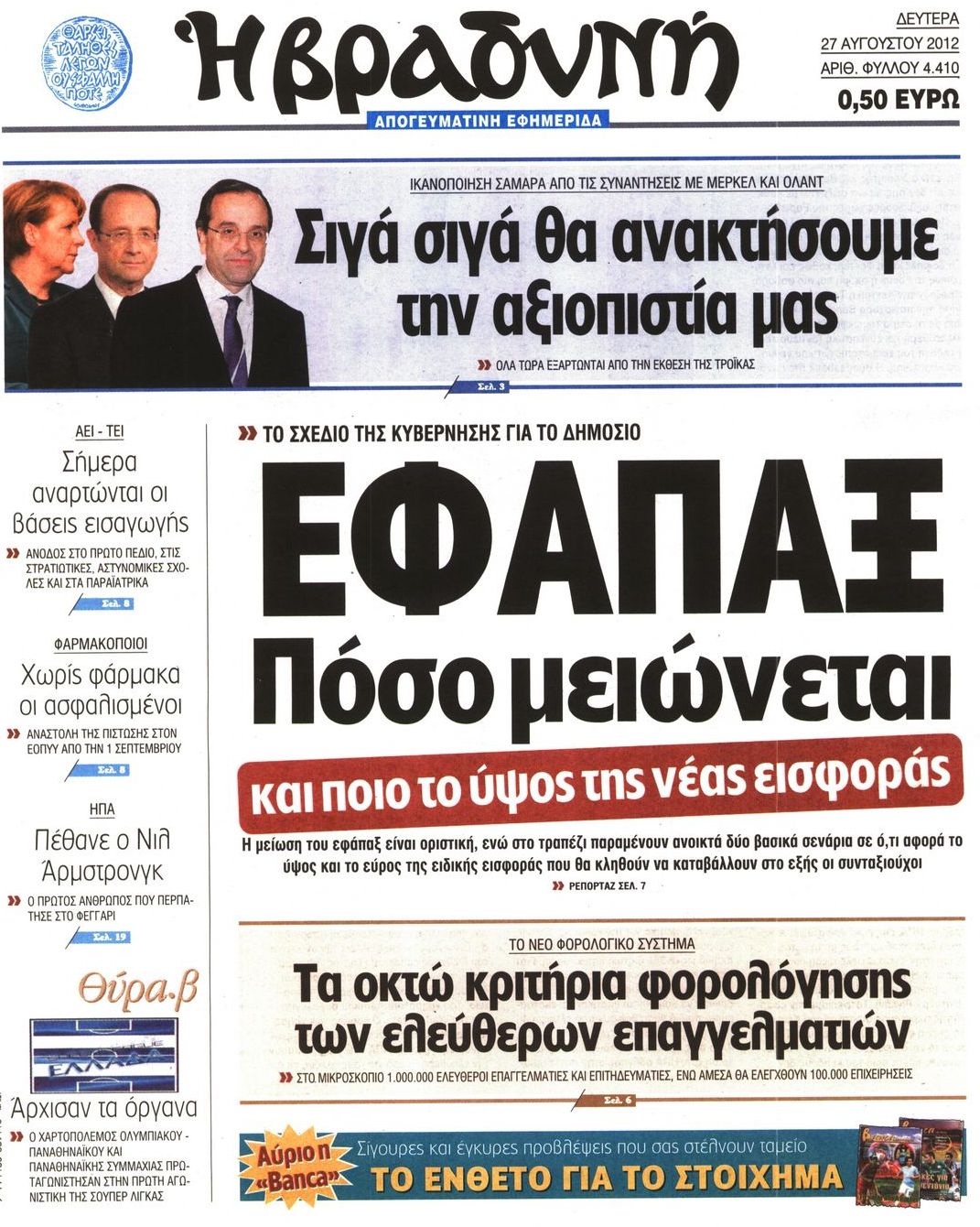 Εξώφυλο εφημερίδας ΒΡΑΔΥΝΗ 2012-08-27