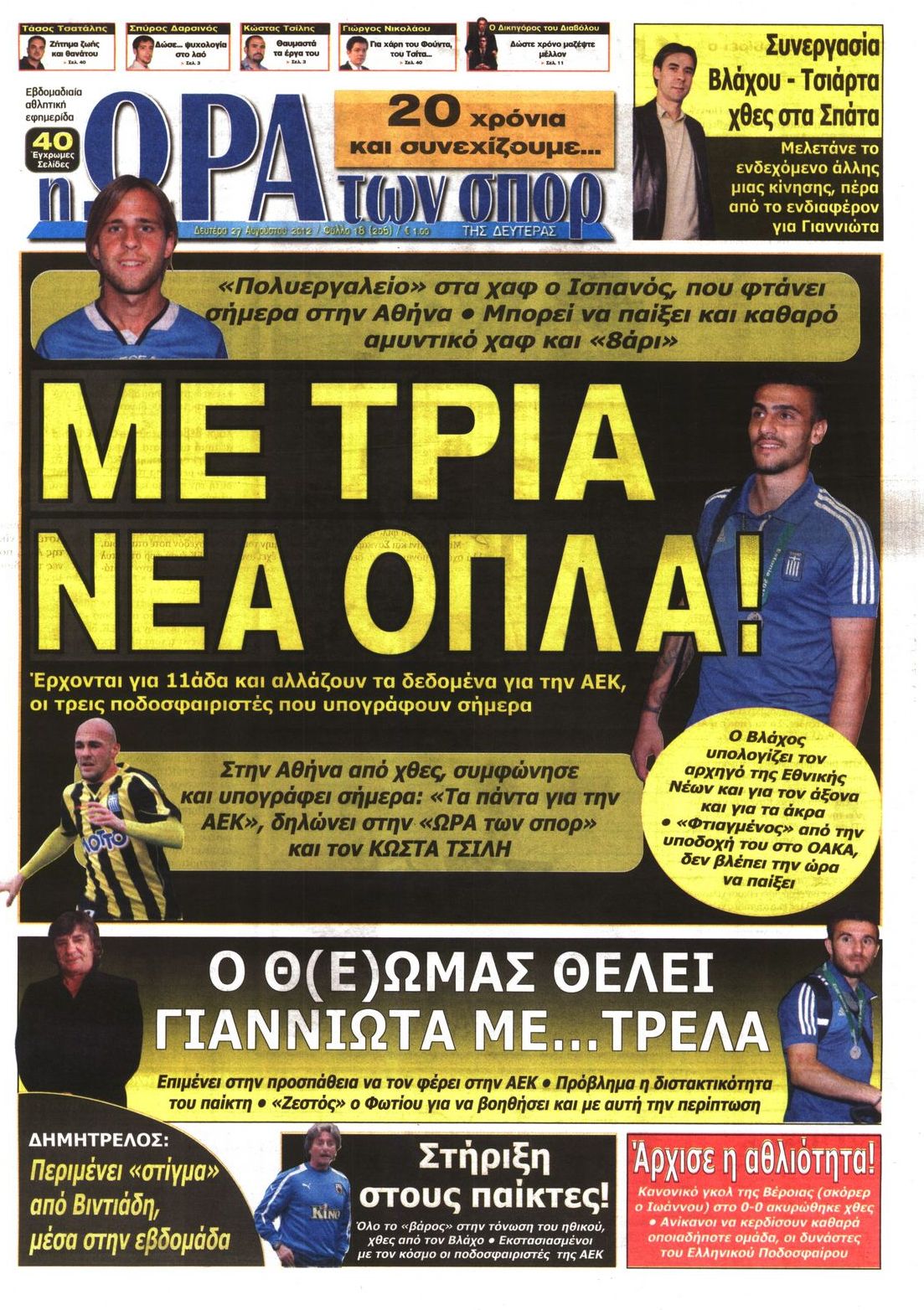 Εξώφυλο εφημερίδας ΩΡΑ ΓΙΑ ΣΠΟΡ 2012-08-27