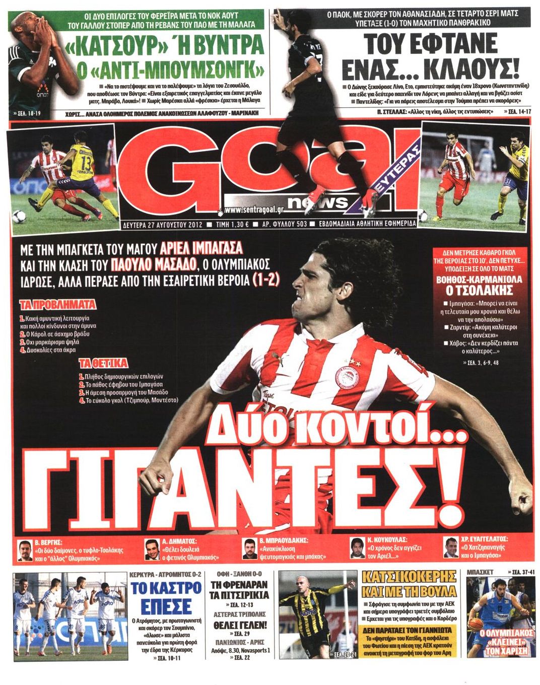 Εξώφυλο εφημερίδας GOAL 2012-08-27
