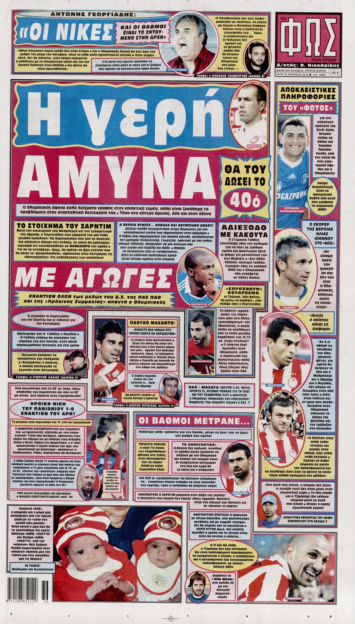 Εξώφυλο εφημερίδας ΦΩΣ ΤΩΝ ΣΠΟΡ 2012-08-28