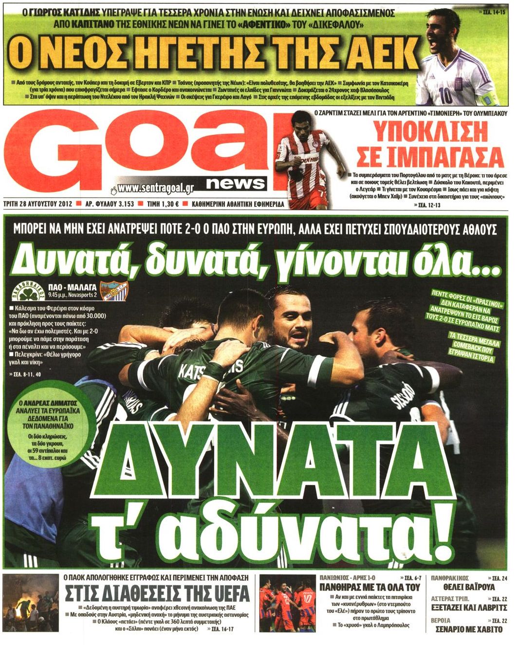 Εξώφυλο εφημερίδας GOAL 2012-08-28