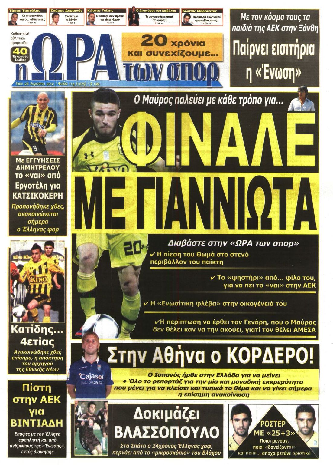 Εξώφυλο εφημερίδας ΩΡΑ ΓΙΑ ΣΠΟΡ 2012-08-28