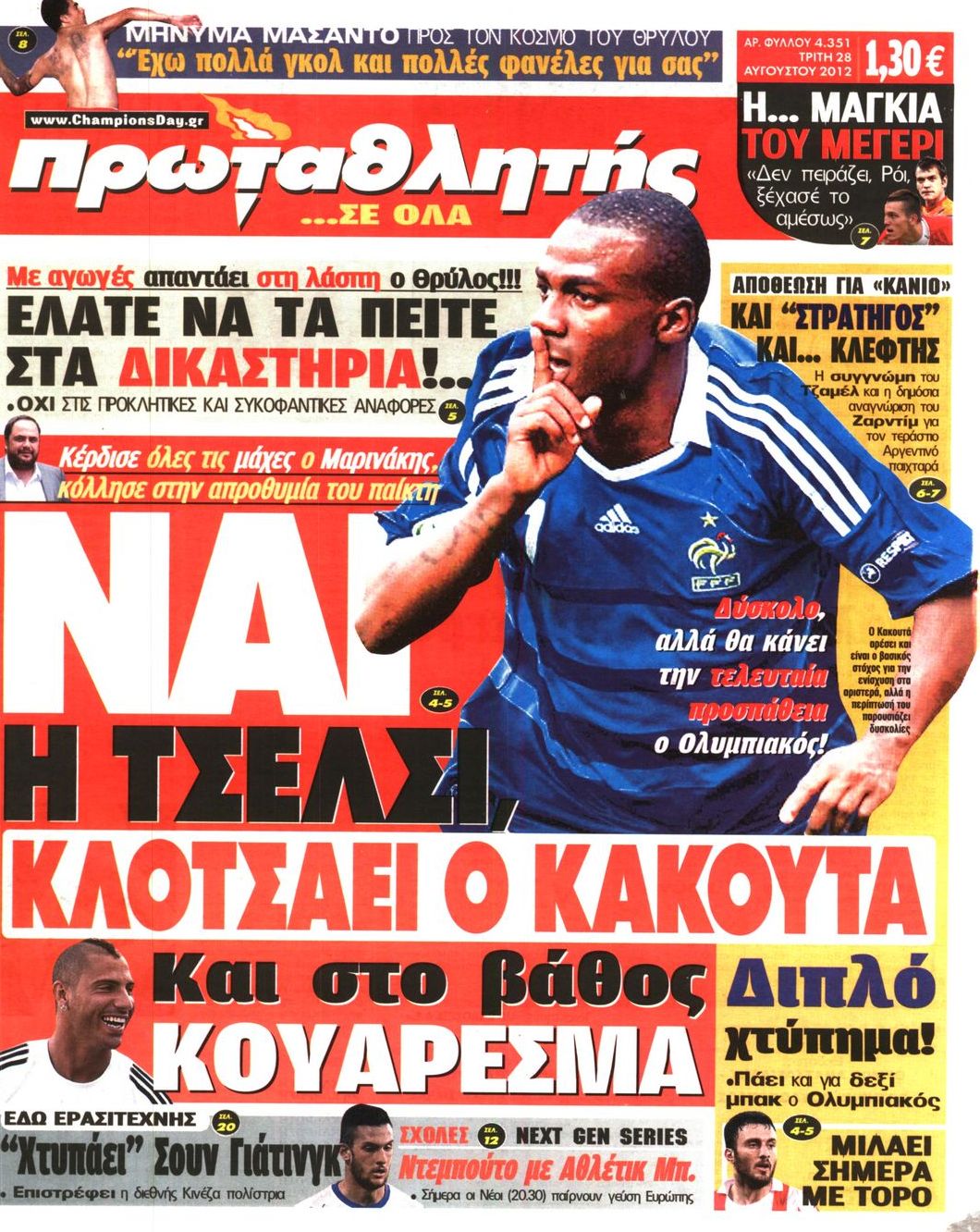 Εξώφυλο εφημερίδας ΠΡΩΤΑΘΛΗΤΗΣ 2012-08-28