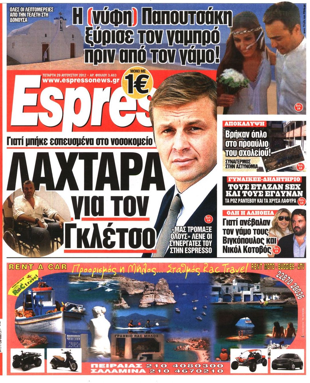 Εξώφυλο εφημερίδας ESPRESSO 2012-08-29