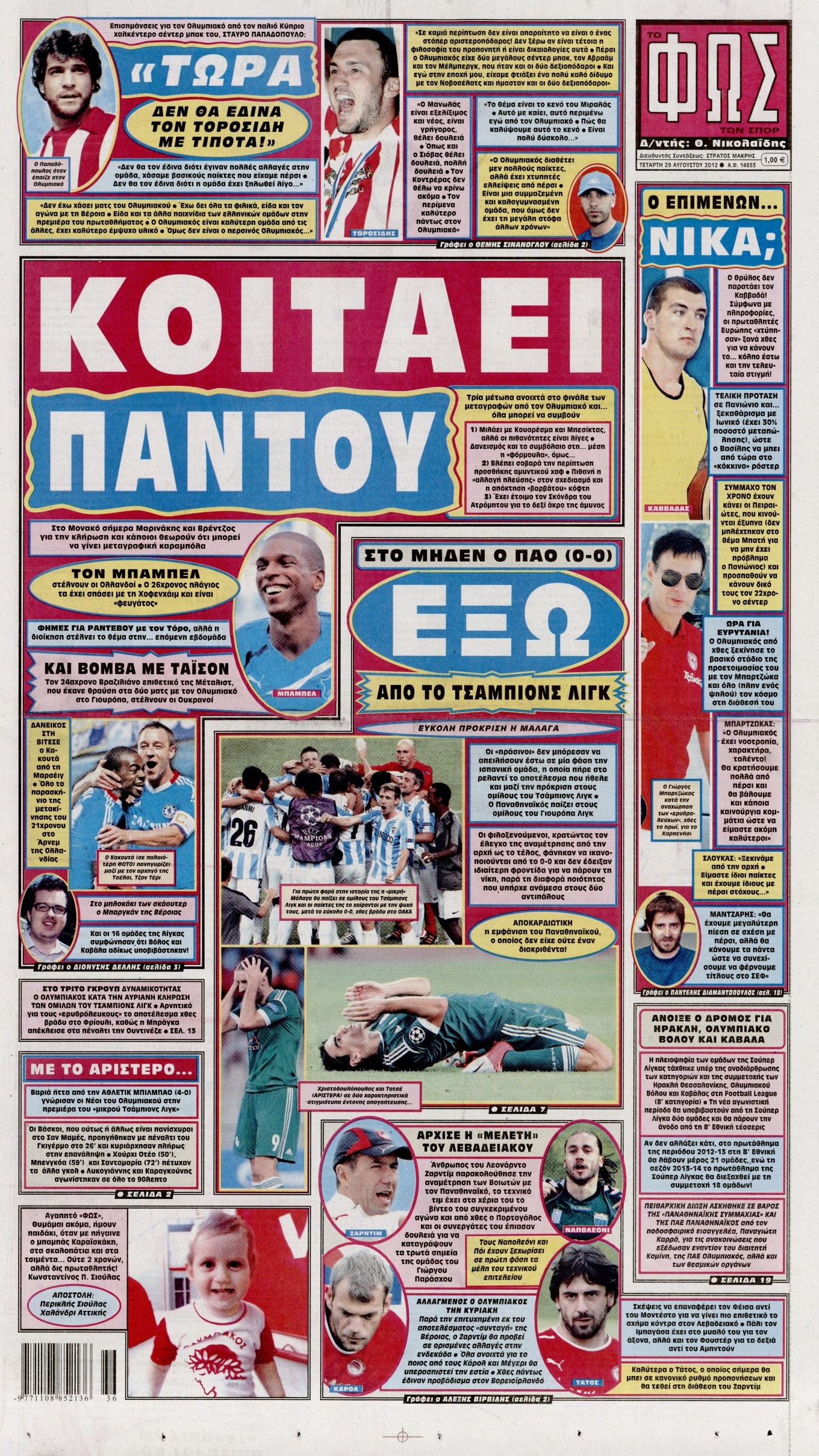 Εξώφυλο εφημερίδας ΦΩΣ ΤΩΝ ΣΠΟΡ 2012-08-29