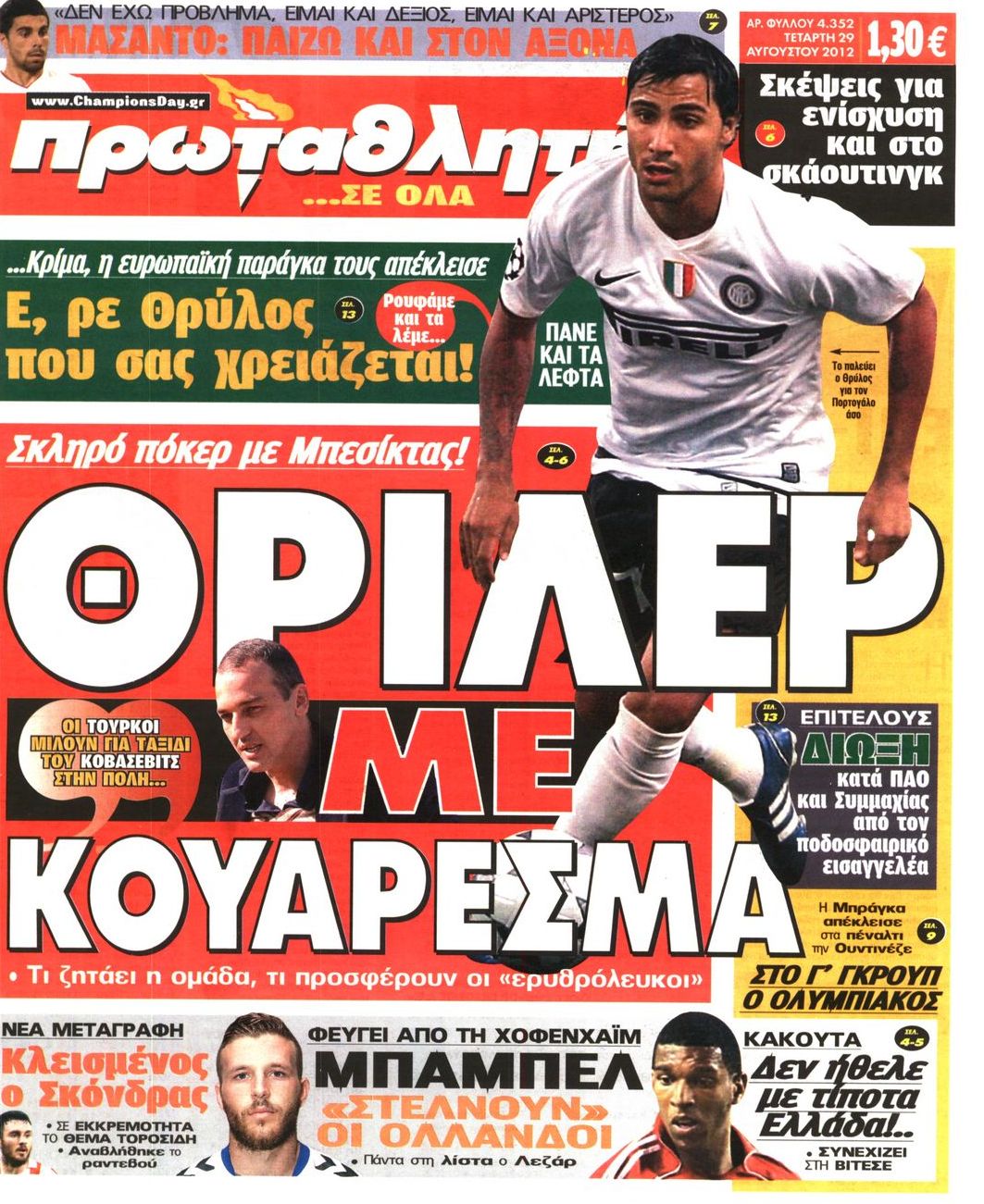 Εξώφυλο εφημερίδας ΠΡΩΤΑΘΛΗΤΗΣ 2012-08-29