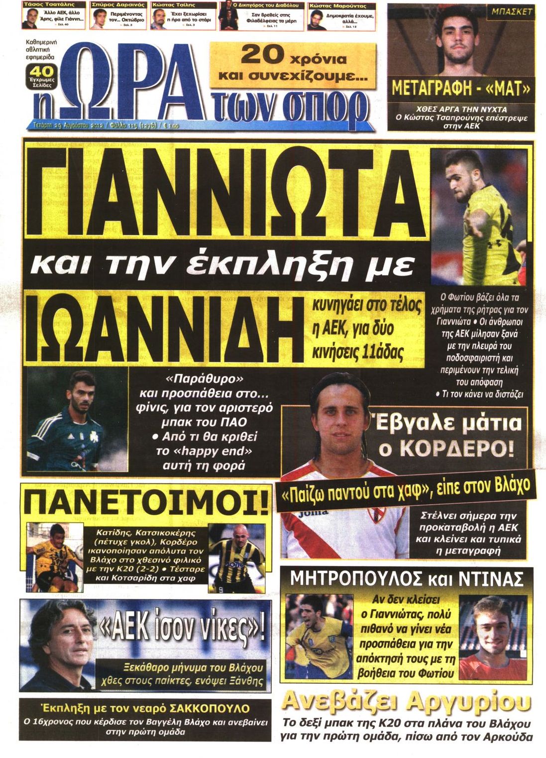 Εξώφυλο εφημερίδας ΩΡΑ ΓΙΑ ΣΠΟΡ 2012-08-29