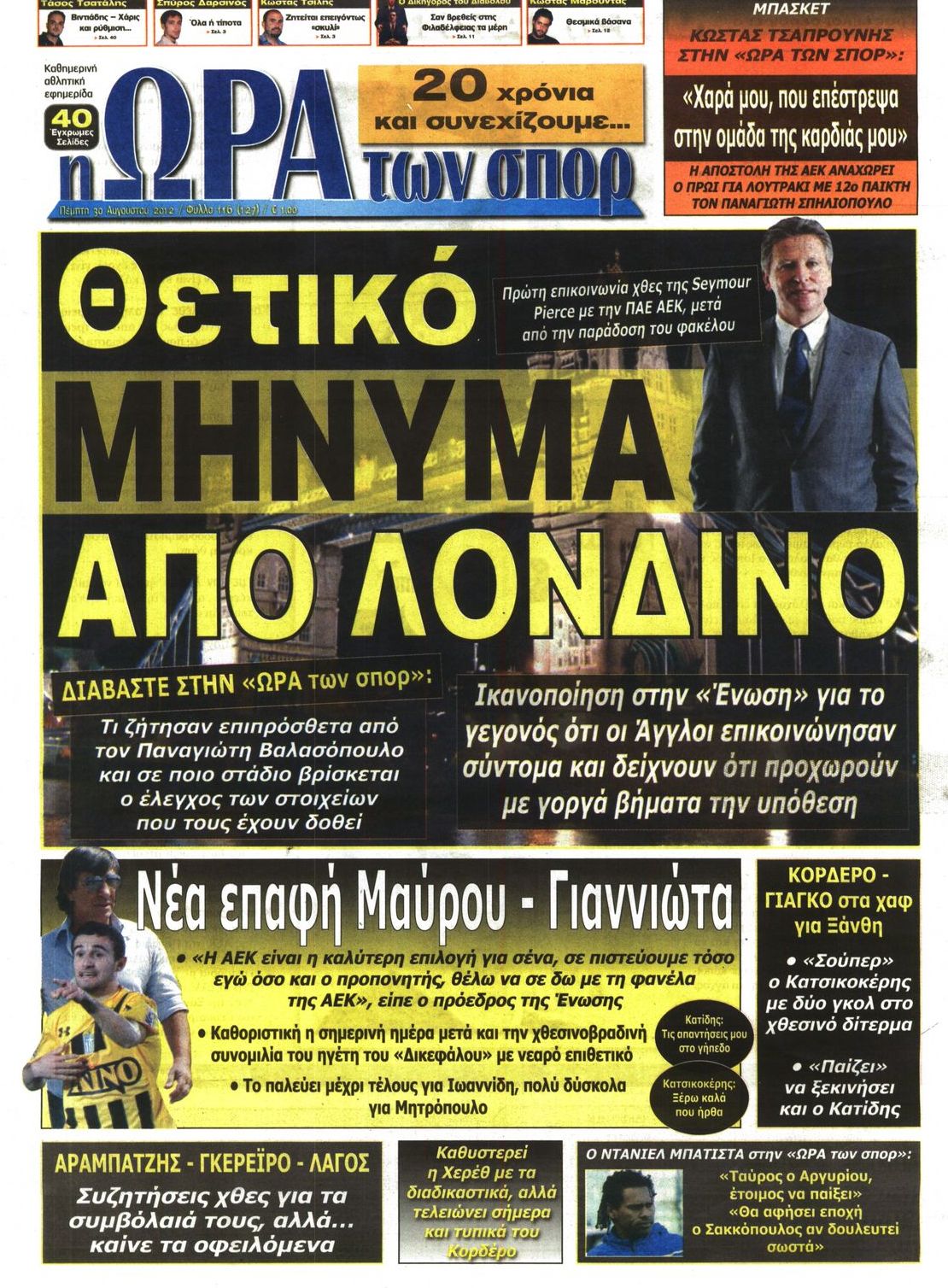 Εξώφυλο εφημερίδας ΩΡΑ ΓΙΑ ΣΠΟΡ 2012-08-30