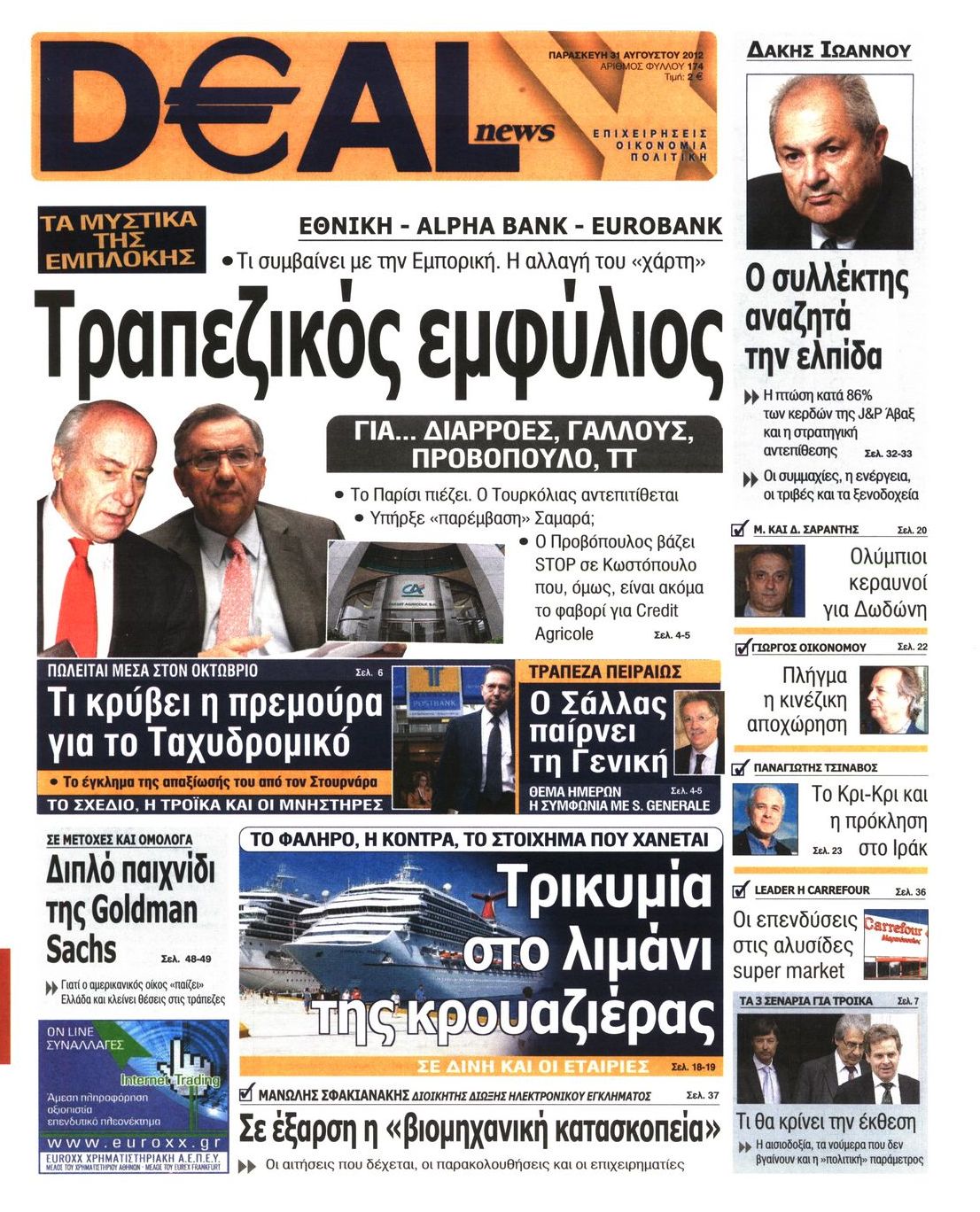 Εξώφυλο εφημερίδας DEAL NEWS 2012-08-31