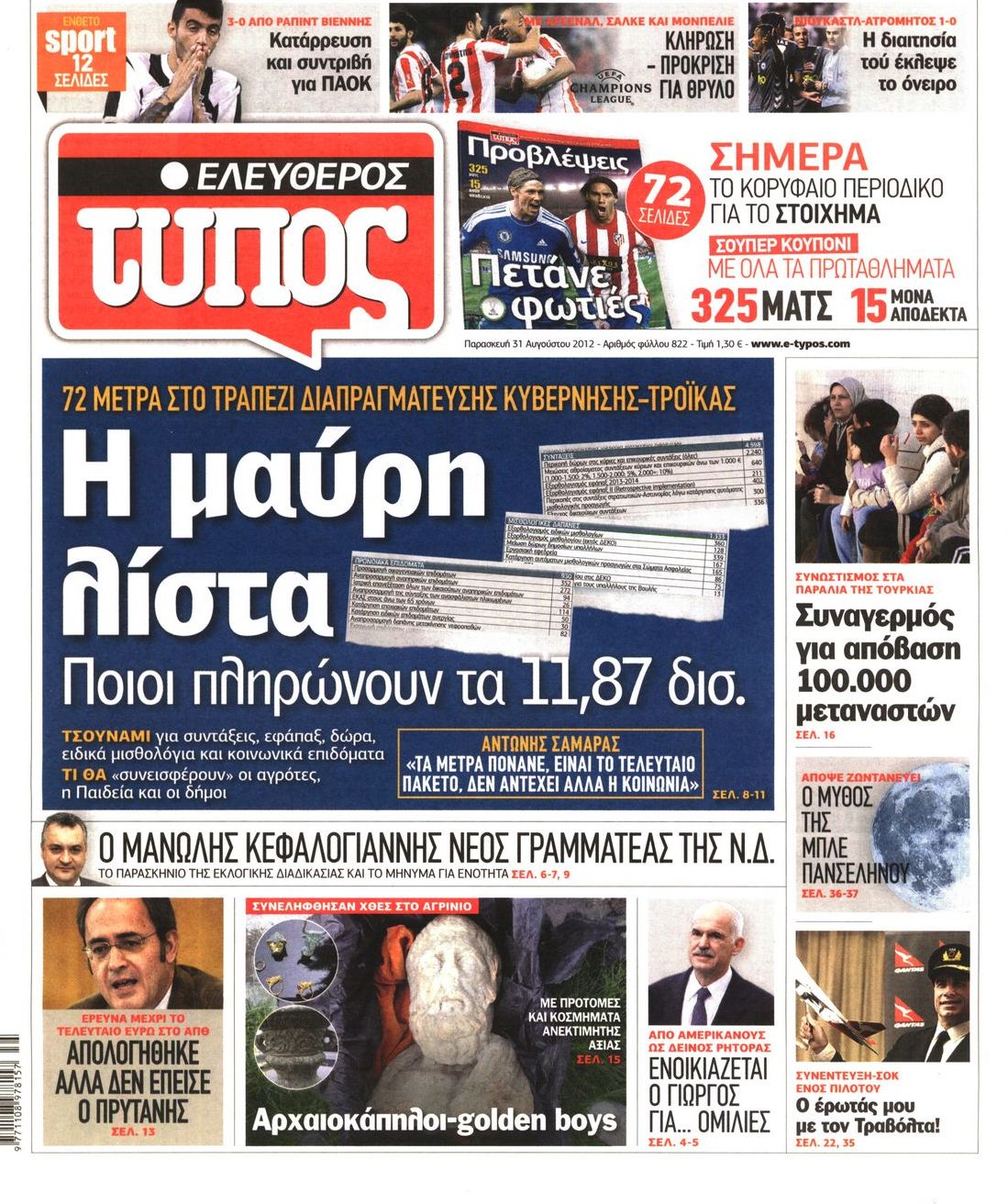 Εξώφυλο εφημερίδας ΕΛΕΥΘΕΡΟΣ ΤΥΠΟΣ 2012-08-31