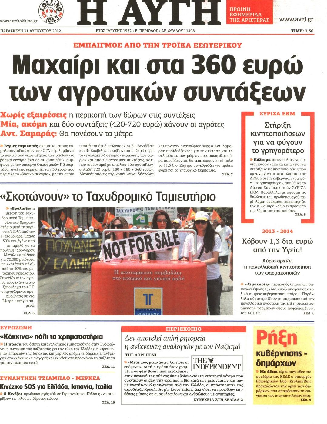 Εξώφυλο εφημερίδας ΑΥΓΗ 2012-08-31
