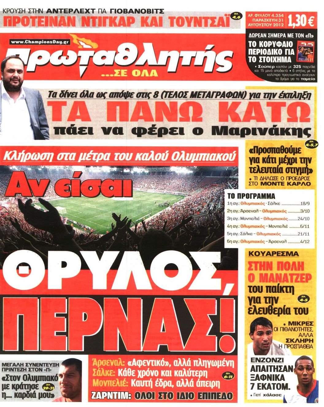 Εξώφυλο εφημερίδας ΠΡΩΤΑΘΛΗΤΗΣ 2012-08-31